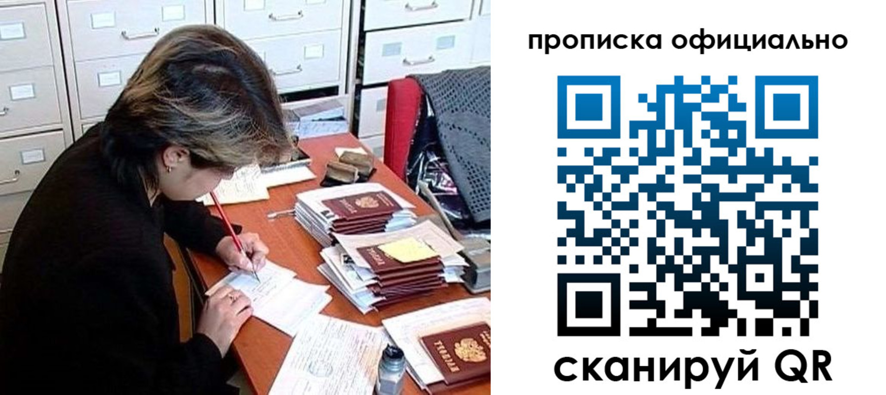 прописка для работы в Истре